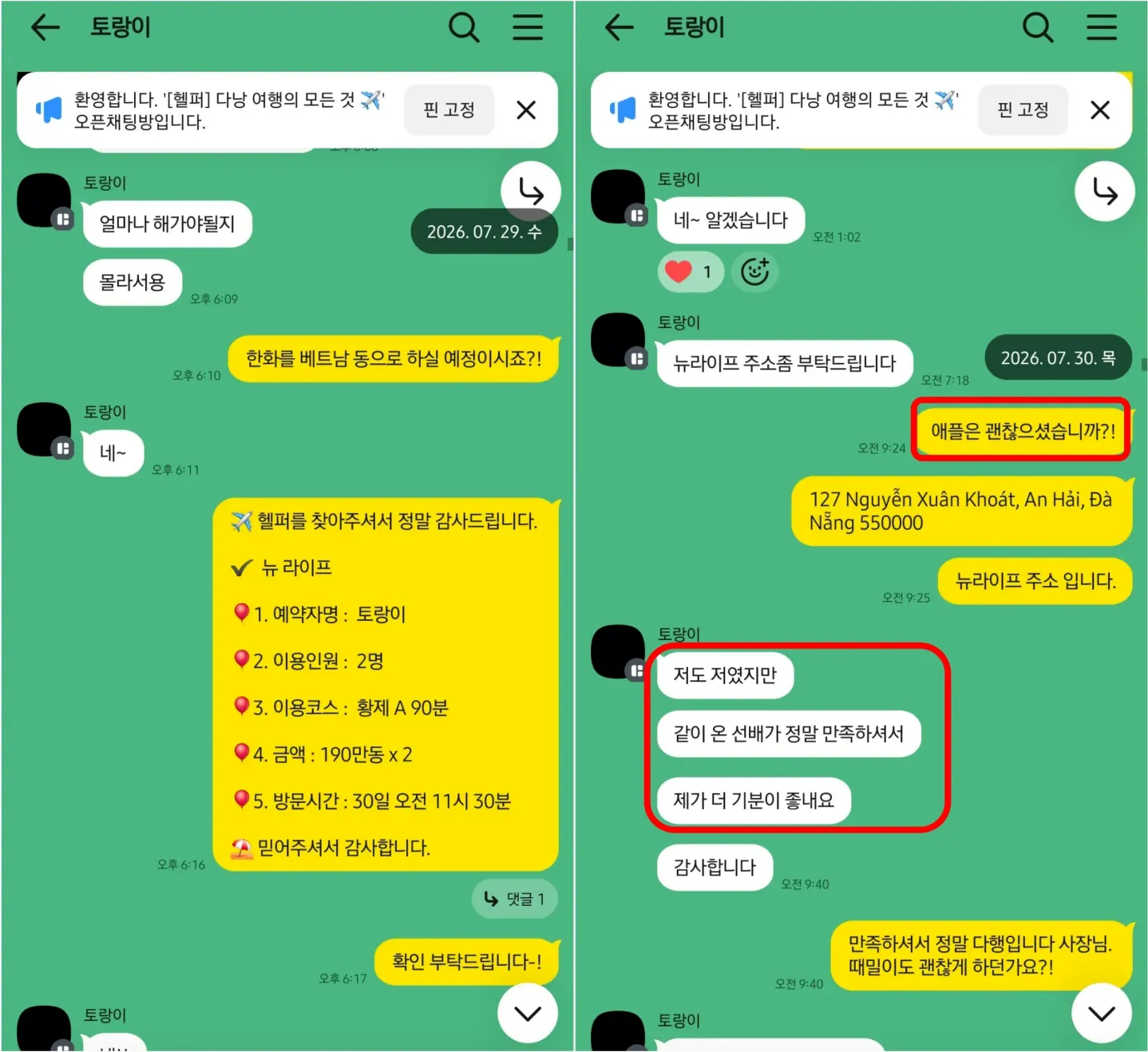 26년 7월 애플스파 이용 후 일행이 정말 만족했다고 답하고 뉴라이프 2인을 예약한 대화