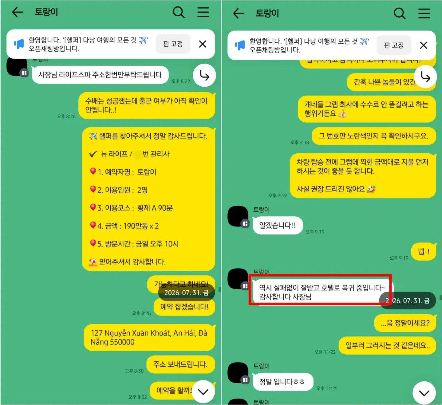 26년 7월 뉴라이프 2인 황제 A 90분을 오후 10시로 다시 예약하고 실패 없이 잘 받았다고 답한 대화