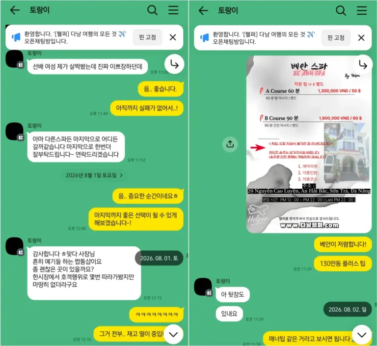다낭 마사지 후기｜26년7~8월 애플스파·뉴라이프 2회·베안 문의