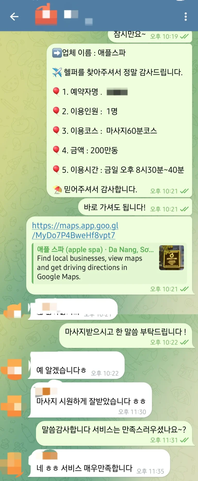 다낭 애플스파 후기｜2025년 12월 1인 당일 예약·60분 마사지