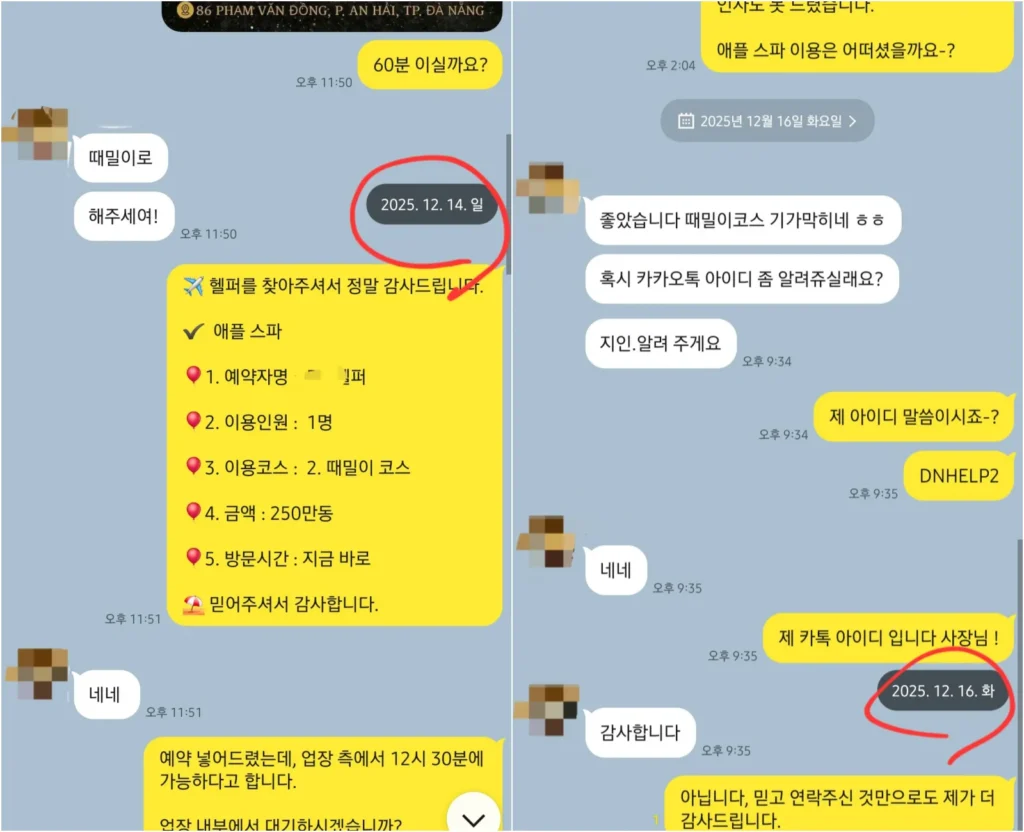 다낭 애플스파 1인 때밀이 코스 당일 예약과 지인 추천 실제 대화