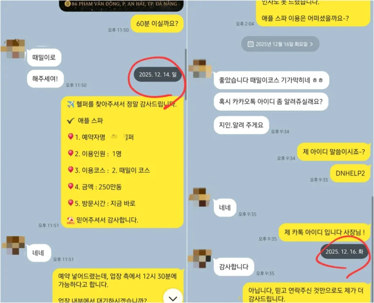 다낭 애플스파 후기｜2025년 12월 1인 때밀이 코스 당일 예약
