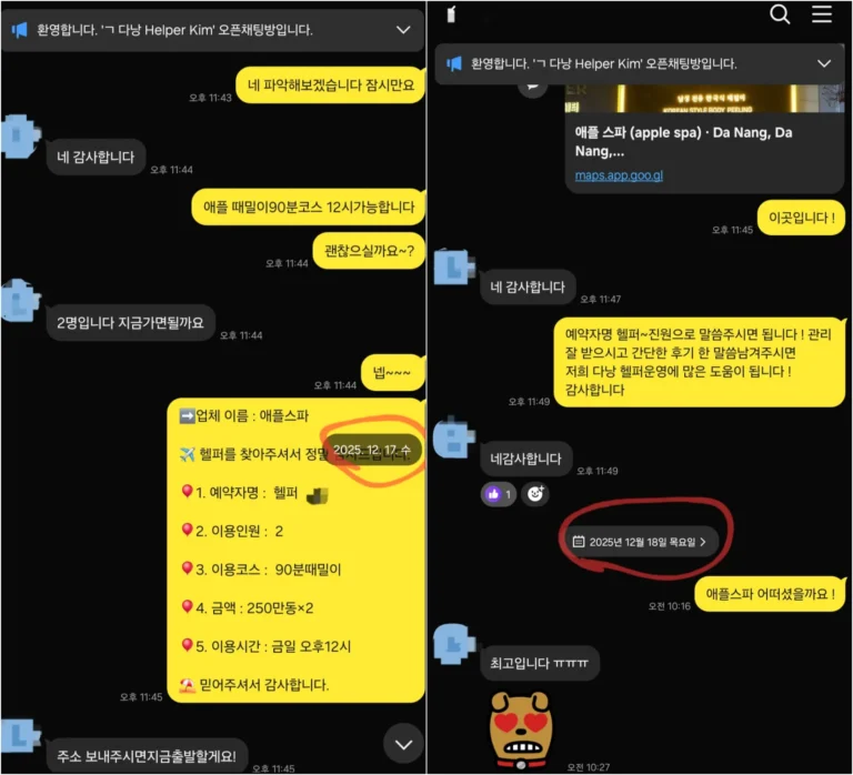 다낭 애플스파 후기｜2025년 12월 2인 90분 이용 후 “최고입니다”