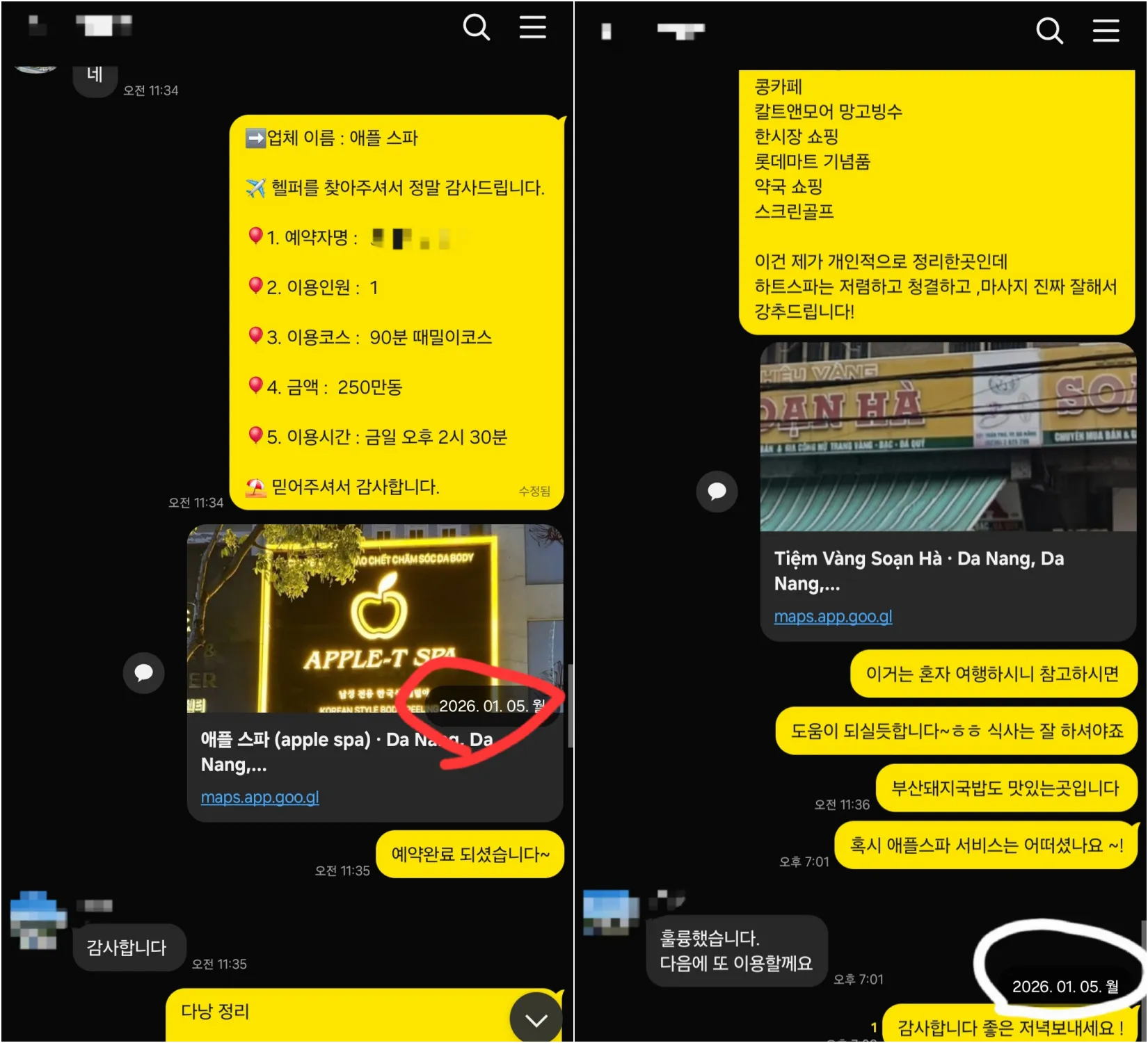 다낭 애플스파 1인 90분 때밀이 예약과 훌륭했다는 실제 대화 확대 이미지