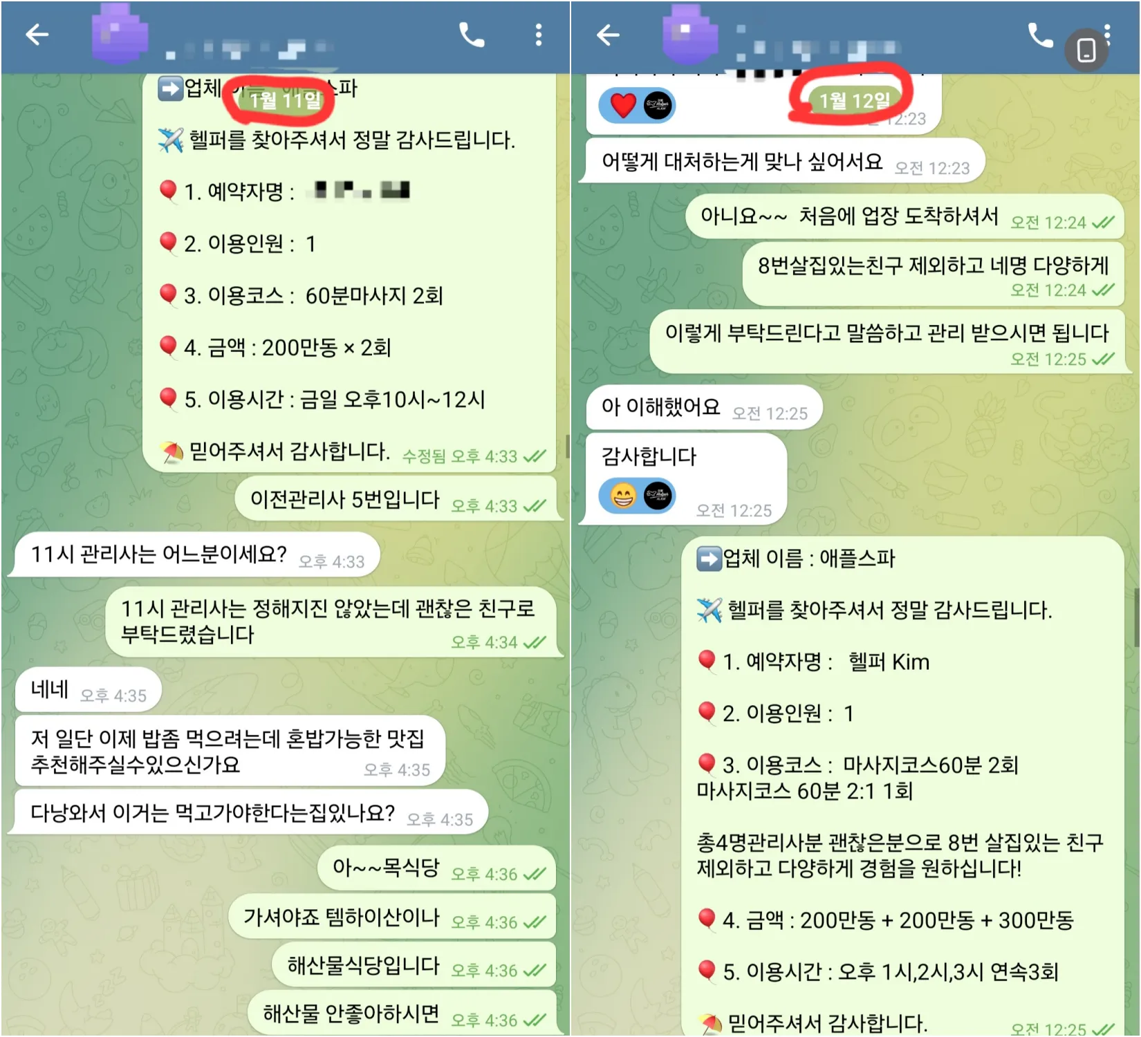 마사지 업장별 이동 일정 썸네일