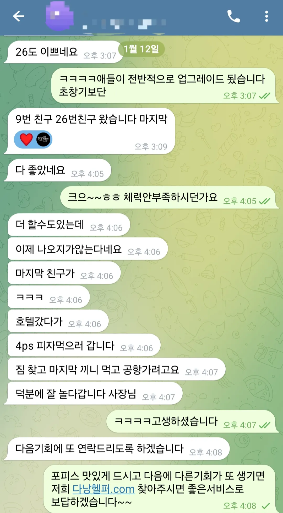 애플스파 다섯 번 이용 후 고객 반응 썸네일