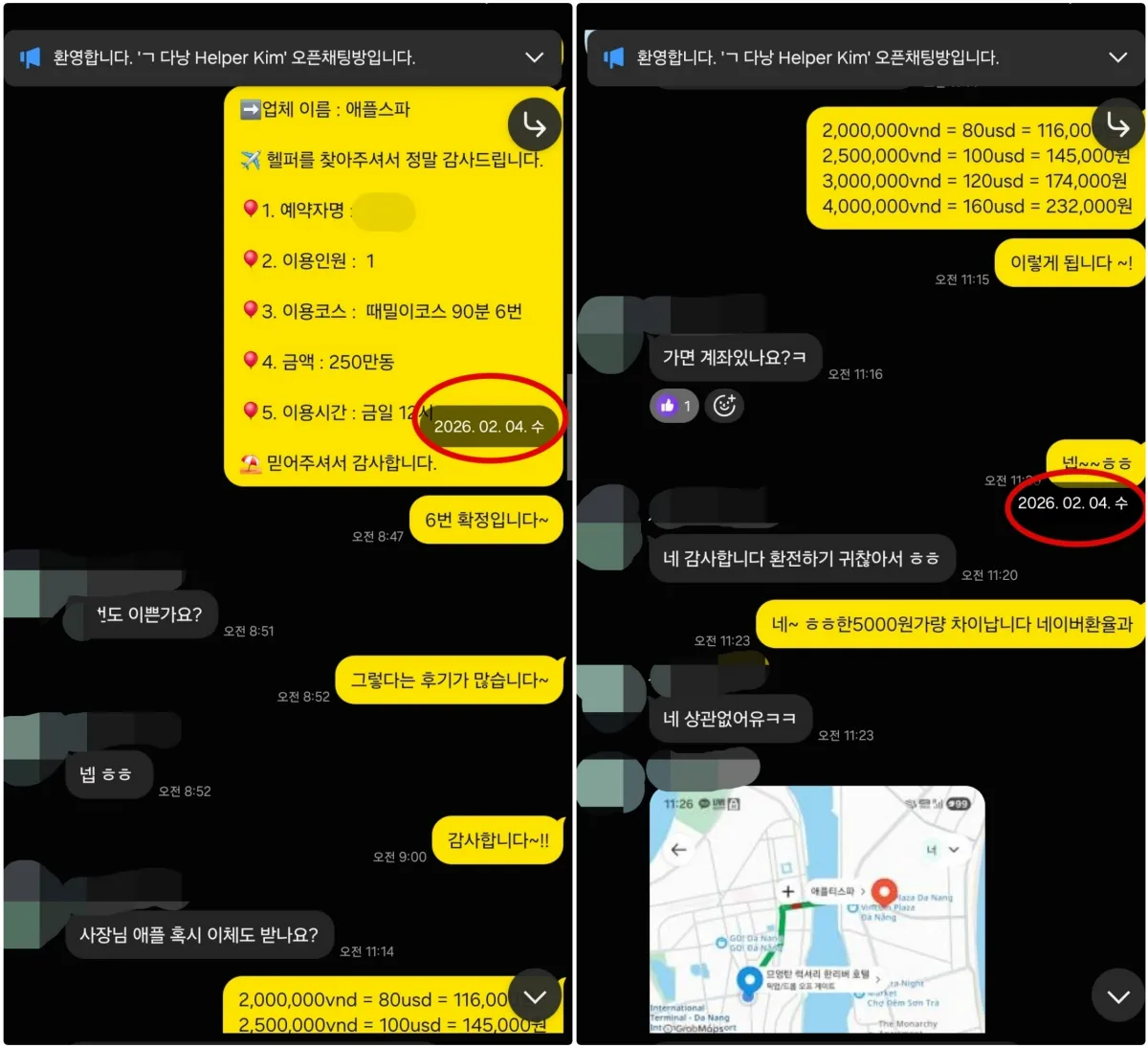 다낭 애플스파 1인 90분 때밀이 코스 예약과 환전 위치 문의 실제 대화