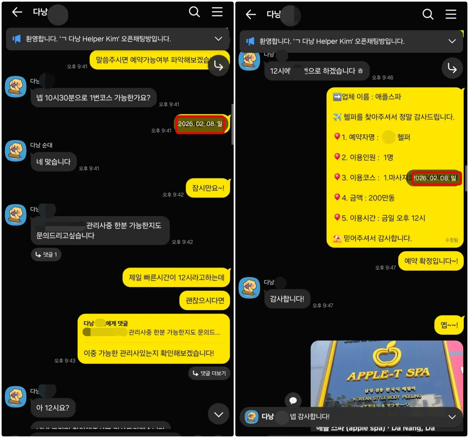 다낭 애플스파 1인 자정 마사지 예약과 업장 사진 안내 실제 대화
