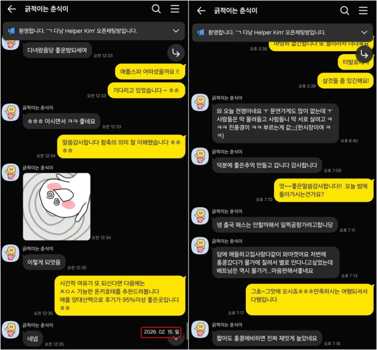 다낭 애플스파 후기｜2월 1인 90분 “덕분에 좋은 추억 만들고 갑니다”