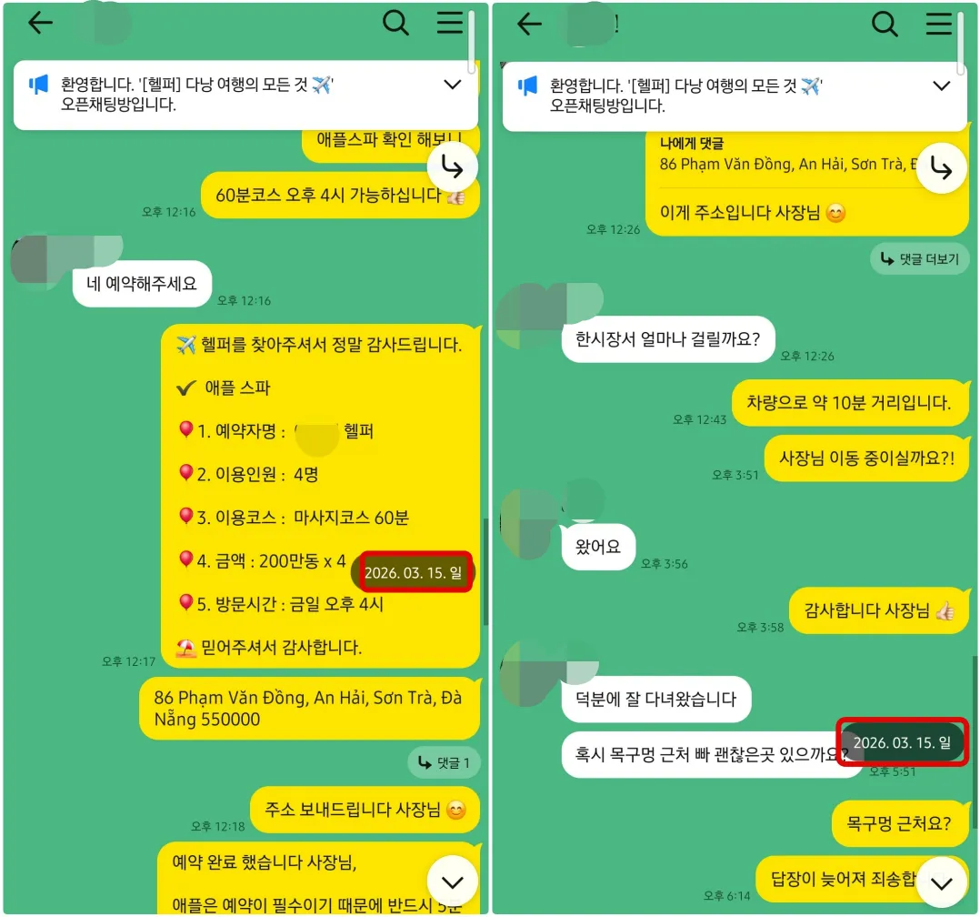 2026년 3월 애플스파 4인 60분 오후 4시 예약과 한시장 이동 시간 문의 및 덕분에 잘 다녀왔습니다라는 답장