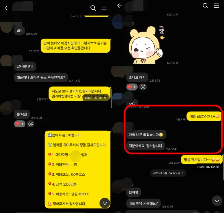 애플스파 후기｜26년6월 1인 60분 “애플 너무 좋았습니다” 후 재방문