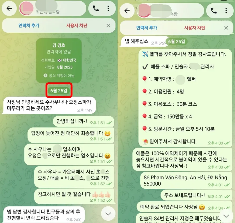 26년 6월 25일 수사우나 요정스파 비교 문의 후 애플스파 4인 30분 코스를 예약한 카카오톡 상담