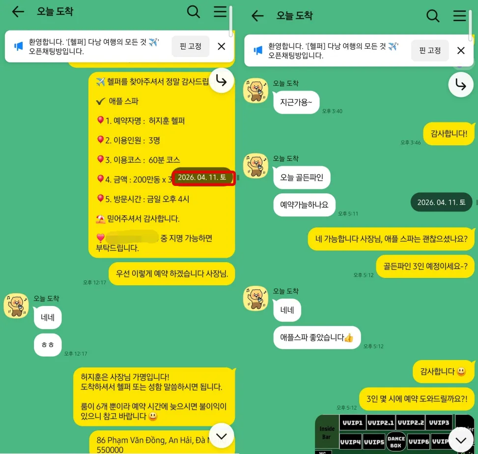 2026년 4월 11일 애플스파 3인 60분 예약과 이용 후 좋았다는 답장