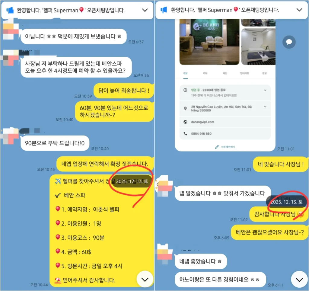 다낭 베안스파 1인 90분 코스 예약과 이용 후 실제 대화