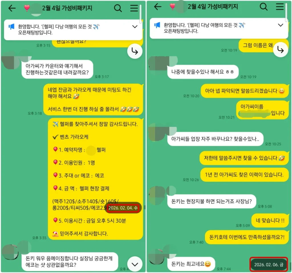 2026년 2월 다낭 1인 가성비 패키지 이용 중 돈키호테 만족 반응을 남긴 실제 대화