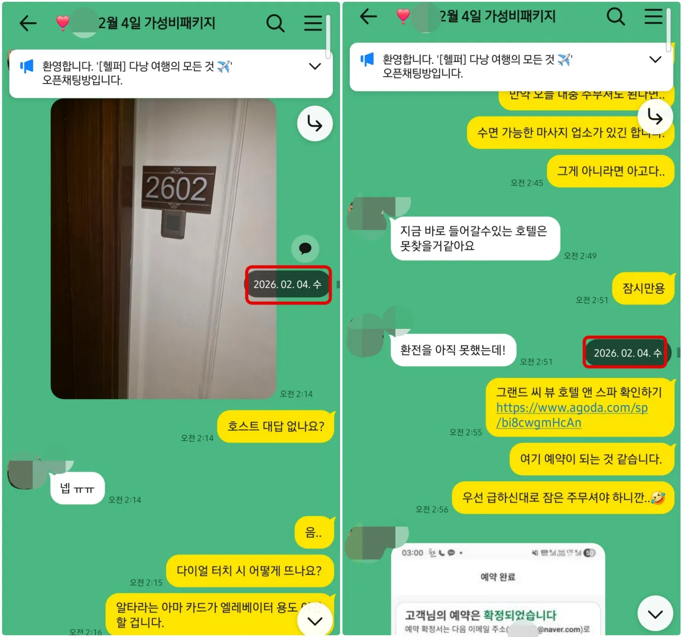 2026년 2월 4일 새벽 직접 예약한 숙소에서 체크인이 되지 않아 대체 호텔을 안내한 실제 대화