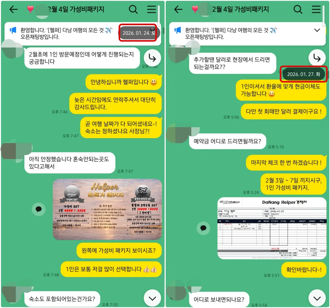 2026년 1월 다낭 1인 가성비 패키지 구성과 숙소 및 예약금을 상담한 실제 대화