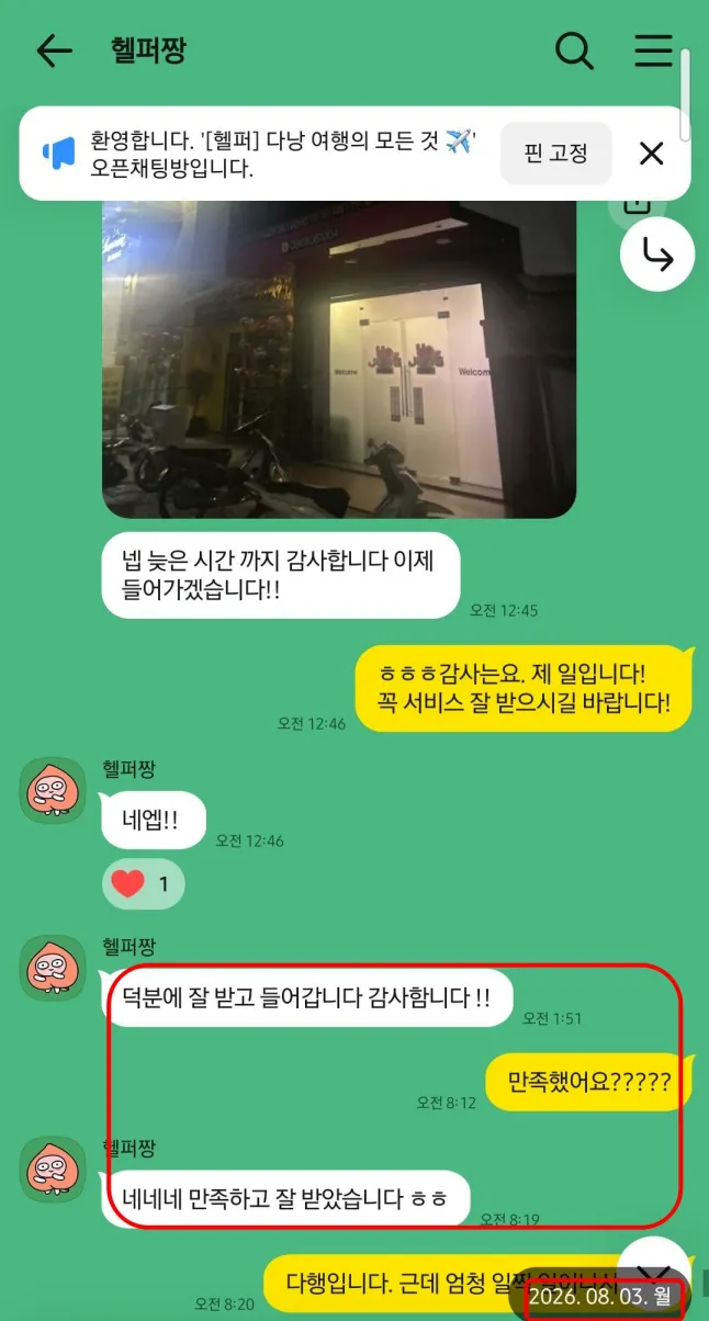 26년 8월 애플스파 심야 이용 후 만족하고 잘 받았다고 답한 대화