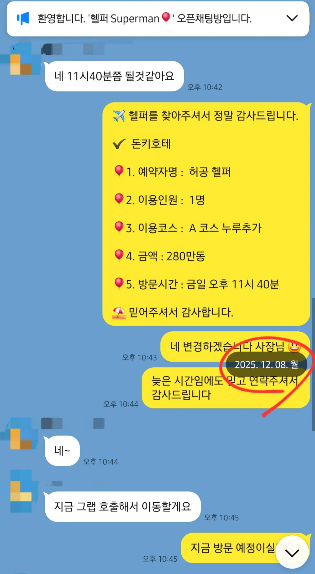 다낭 돈키호테 1인 예약과 방문시간 변경 상담 대화