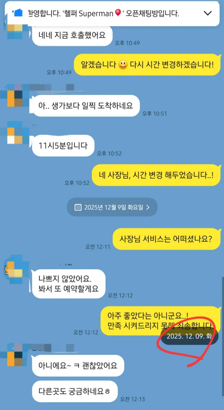 다낭 돈키호테 후기｜2025년 12월 1인 예약시간 변경