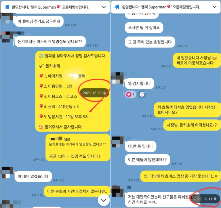 다낭 돈키호테 후기｜2025년 12월 2인 이용 후 “내일이 기대되네요”