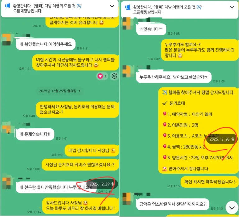 다낭 돈키호테 후기｜2025년 12월 친구 2인 “둘 다 만족, 누루 좋네요”