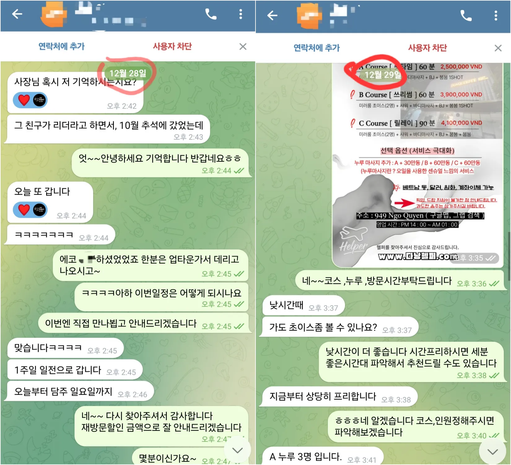 다낭 돈키호테 재방문 고객 3인 A코스 예약 상담 대화