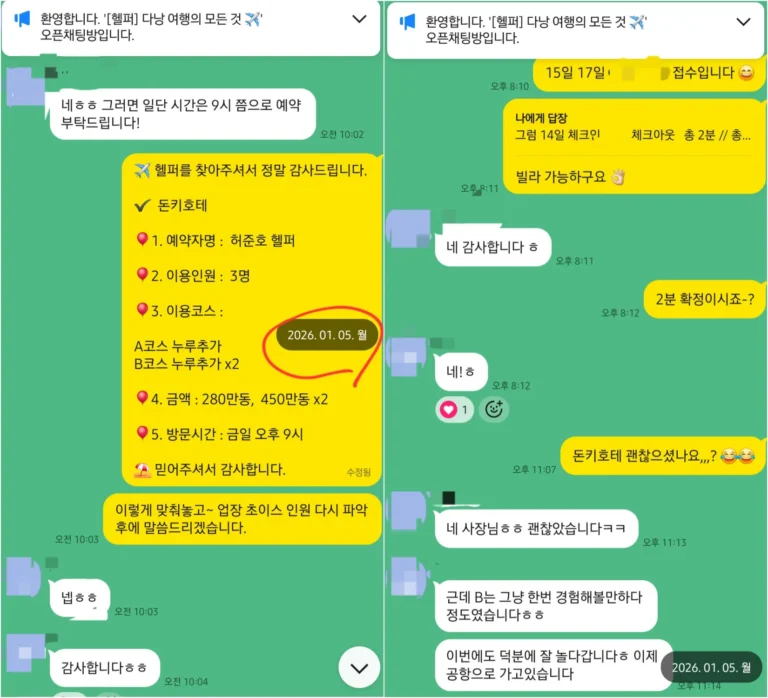 다낭 돈키호테 후기｜2026년 1월 3인 코스별 이용 “덕분에 잘 놀다 갑니다”