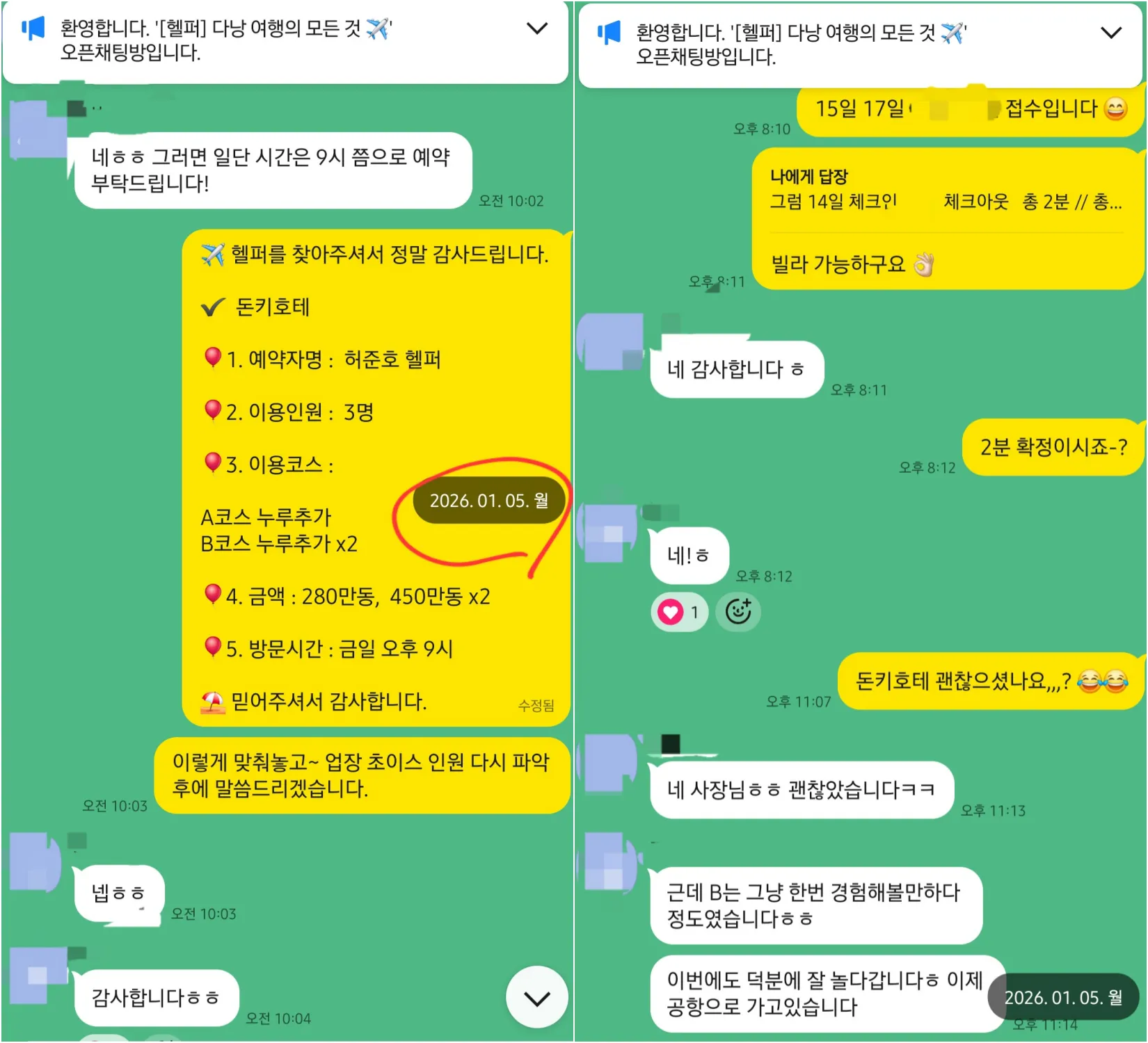다낭 돈키호테 3인 A코스 B코스 누루 추가 예약과 코스별 실제 반응 확대 이미지