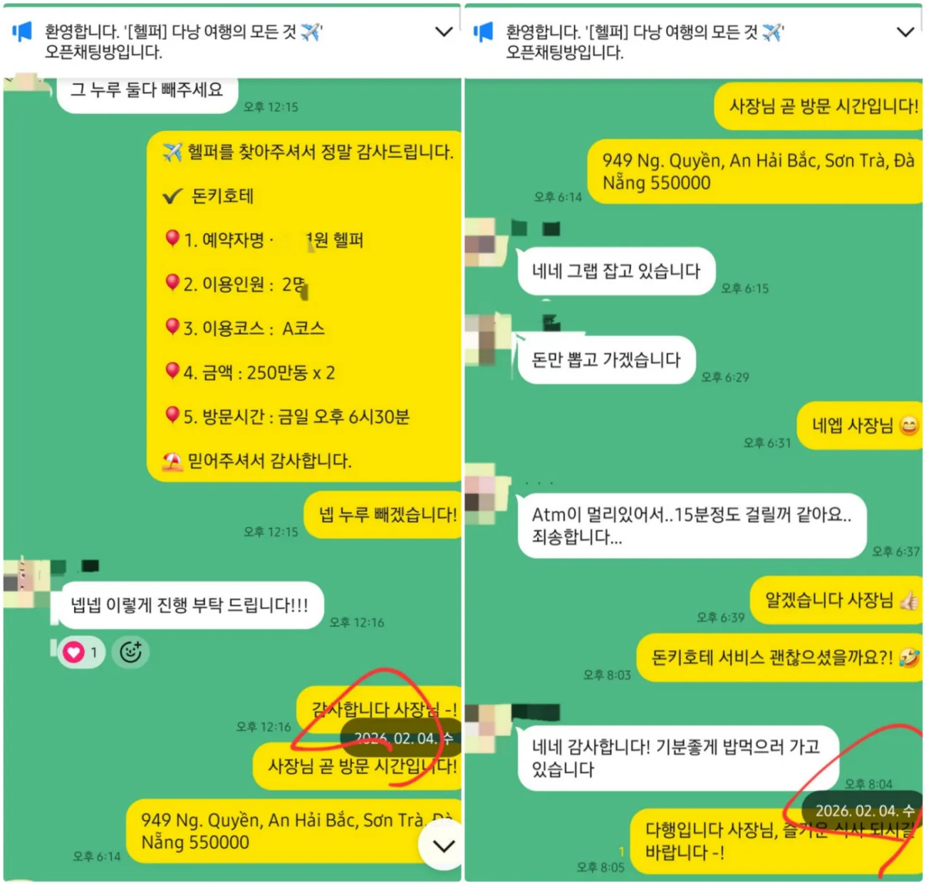 다낭 돈키호테 2인 A코스 당일 예약과 이용 후 반응 확대 이미지