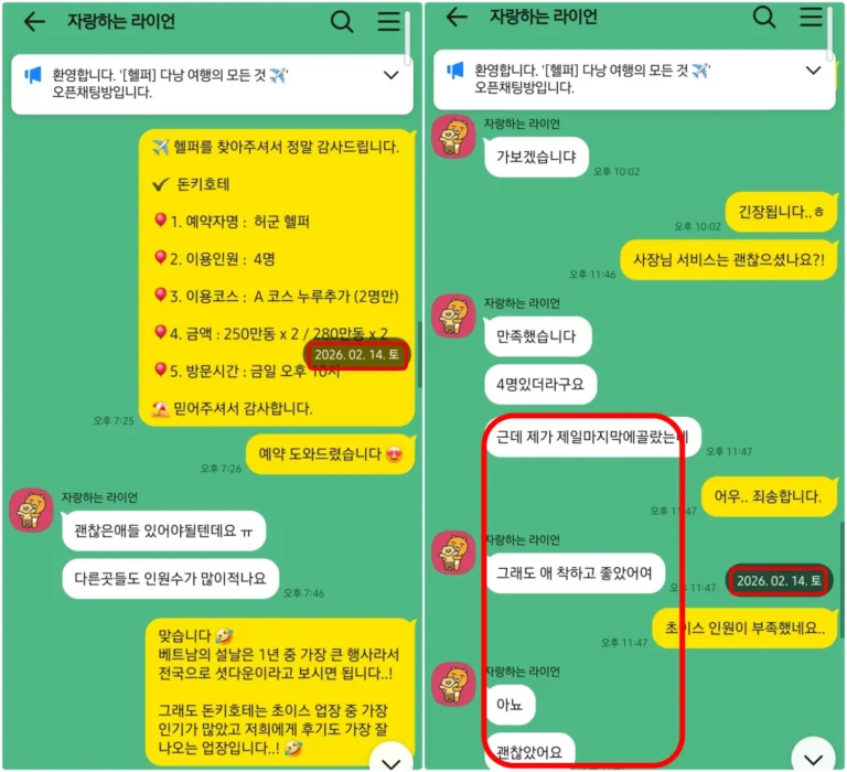 다낭 돈키호테 후기｜2026년 2월 설 연휴 4인 “만족했지만 선택 폭은 아쉬웠어요”
