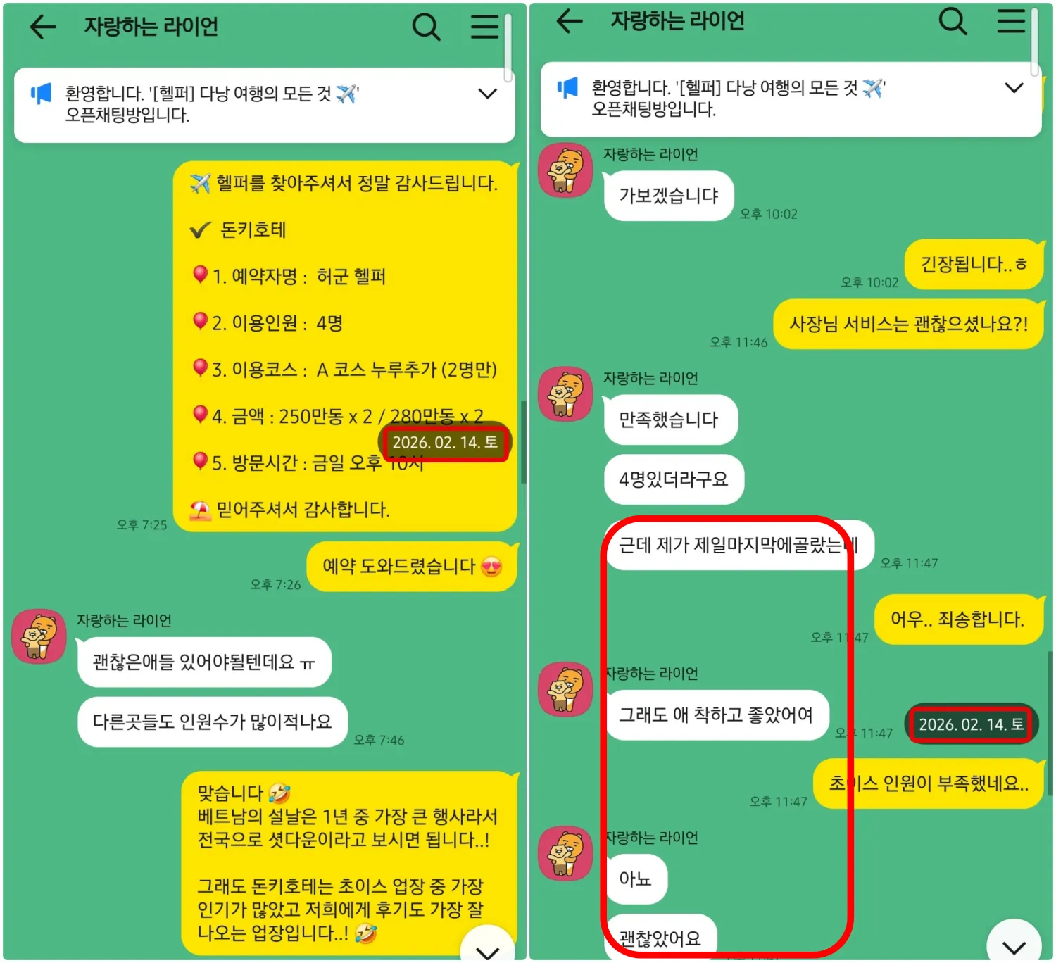 다낭 돈키호테 설 연휴 4인 A코스 예약과 이용 후 반응 확대 이미지