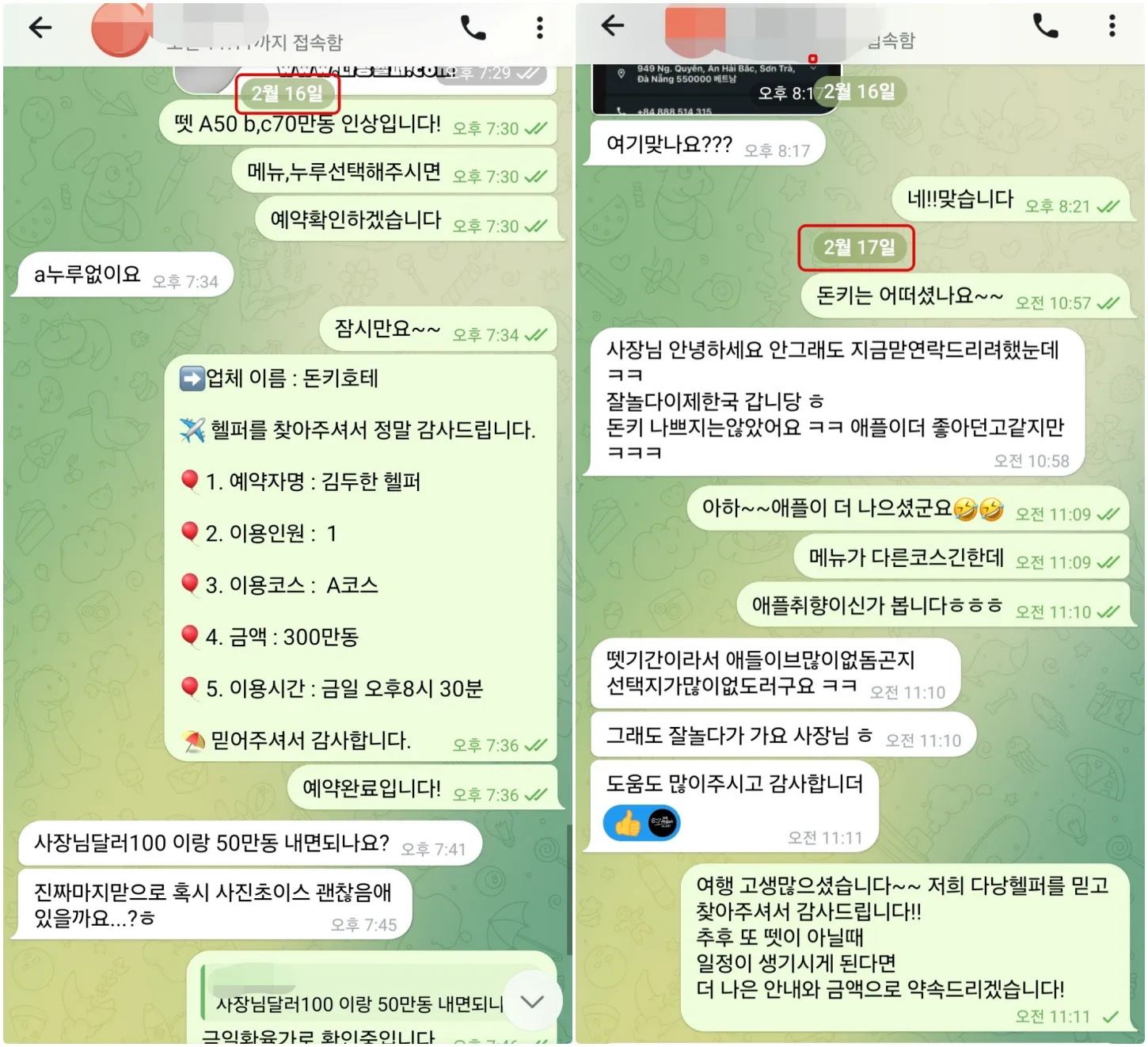 다낭 돈키호테 1인 A코스 이용 후 애플스파 비교 반응 확대 이미지