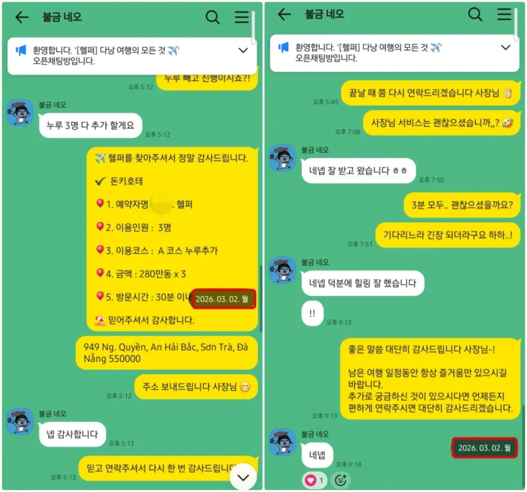 돈키호테 후기｜26년2월 3인 A코스 누루 추가 후 “덕분에 힐링 잘 했습니다”
