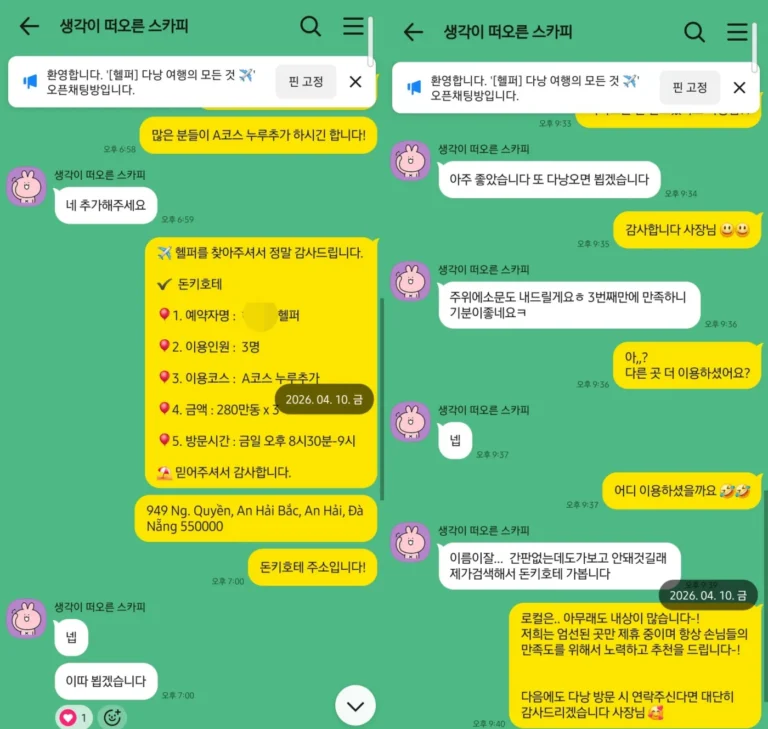 돈키호테 후기｜26년4월 3인 A코스 누루 추가 후 “3번째만에 만족”