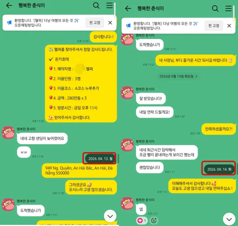 돈키호테 후기｜26년4월 3인 심야 예약, “마무리는 빠른 느낌이었지만 괜찮았습니다”