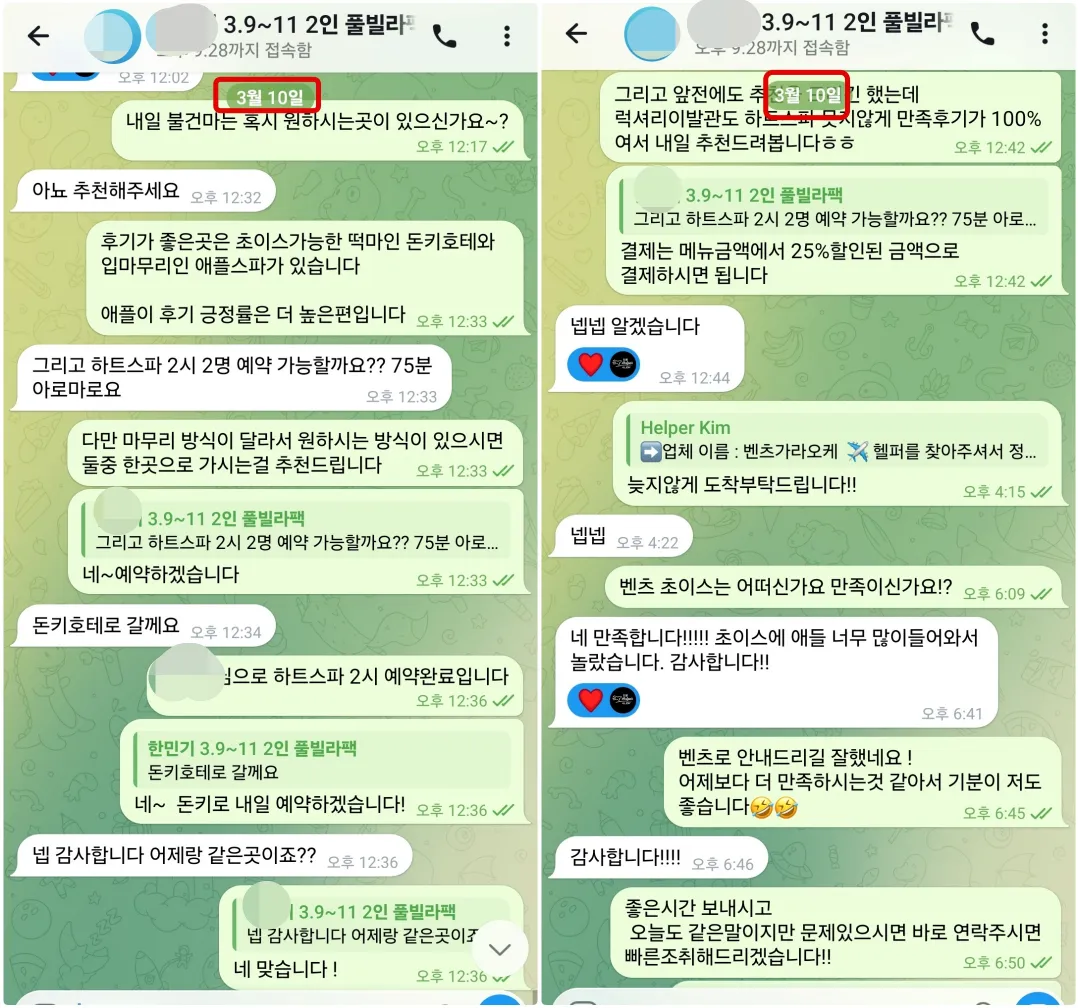 2026년 3월 10일 다낭 벤츠 가라오케 이용 후 선택과 서비스에 만족한 고객의 실제 대화