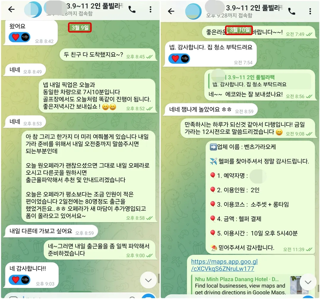 2026년 3월 9일부터 10일까지 원오페라 가라오케 이용 후 벤츠 가라오케를 새로 예약한 실제 대화