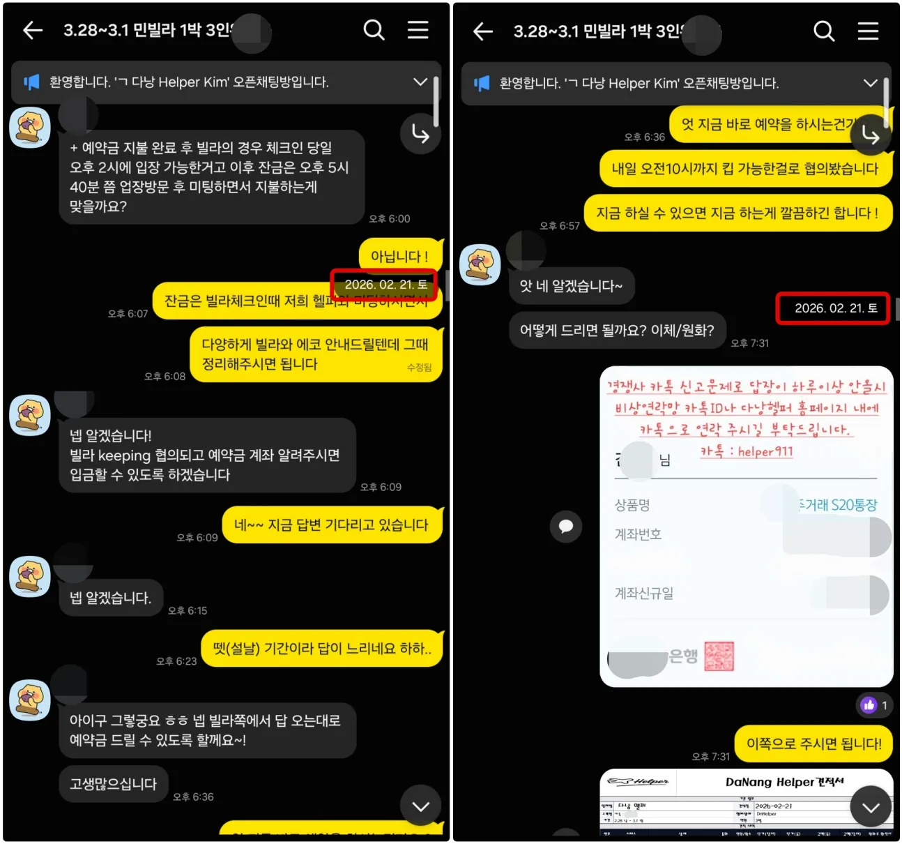 2026년 2월 21일 다낭 3인 미니빌라 체크인 당일 잔금 결제와 예약 가능 여부를 상담한 대화