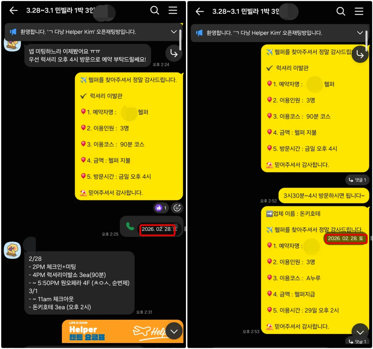 2026년 2월 28일과 3월 1일 다낭 3인 럭셔리이발관 및 돈키호테 예약 시간을 정리한 대화