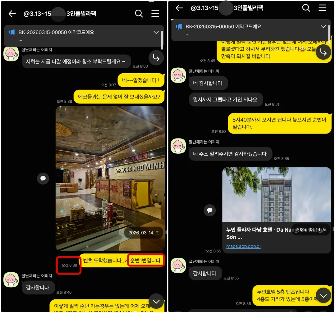 2026년 3월 14일 벤츠 가라오케 도착과 누민 플라자 위치 및 이용 순서를 확인한 실제 대화