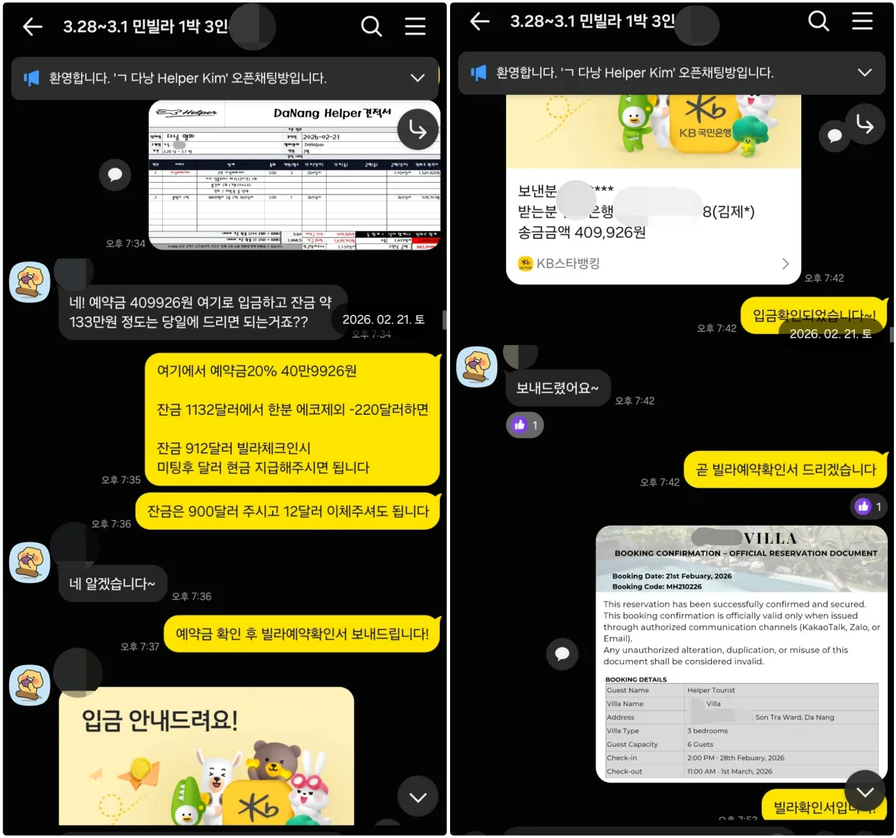 2026년 2월 21일 다낭 3인 견적의 예약금을 송금하고 미니빌라 예약확인서를 전달받은 대화