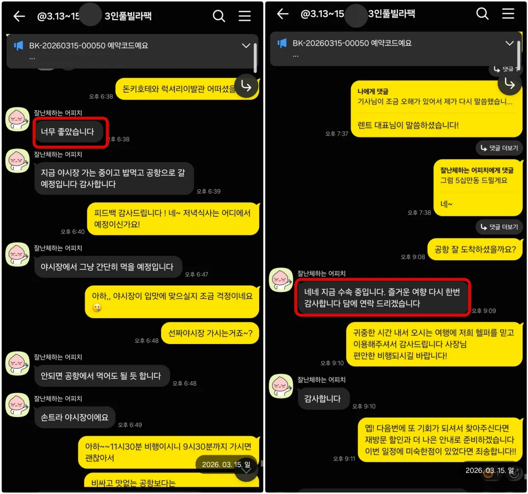 2026년 3월 15일 돈키호테와 럭셔리이발관 만족 후 공항에서 다음 여행을 약속한 3인 고객 실제 후기