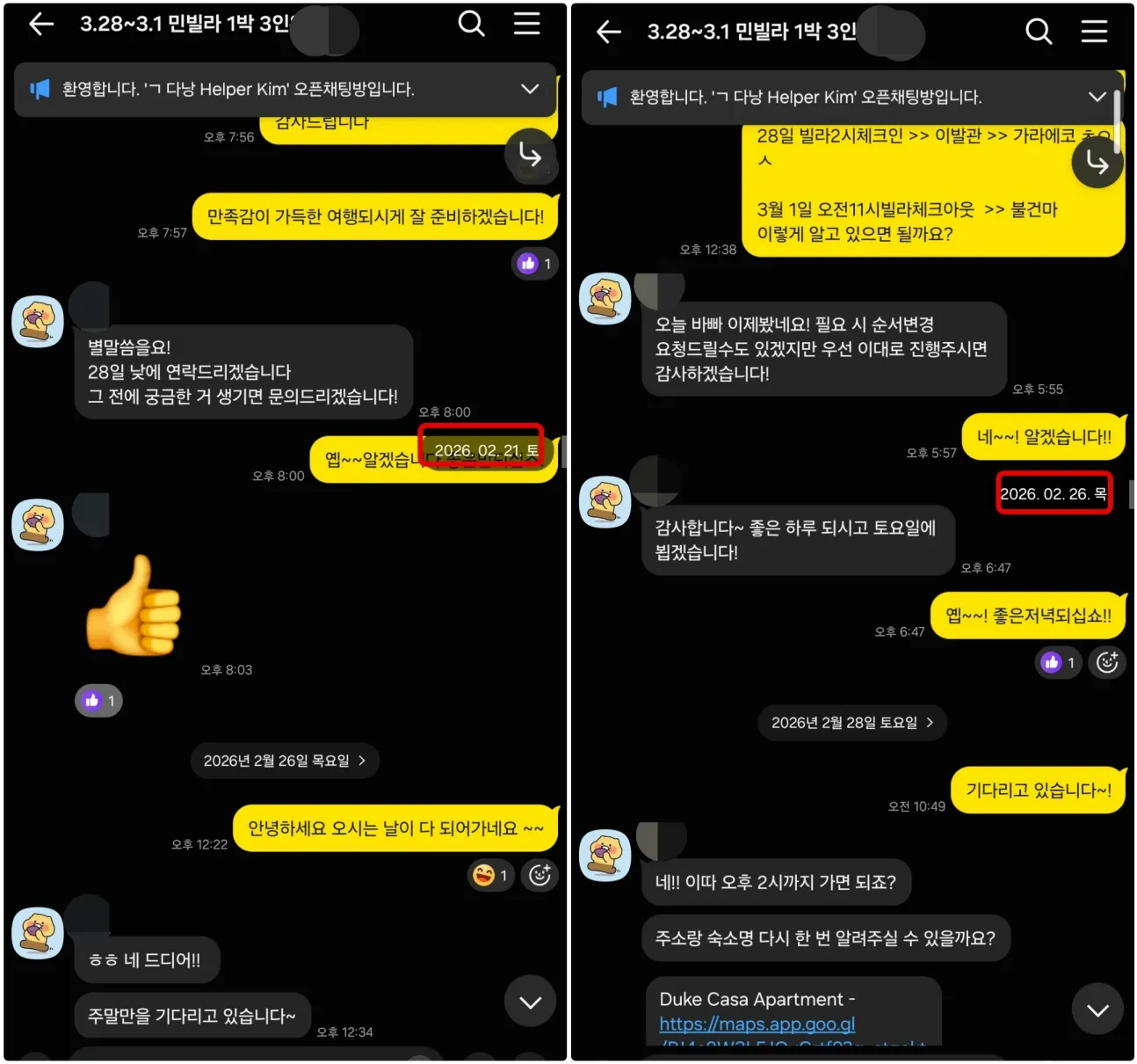 2026년 2월 21일부터 26일까지 다낭 3인 일정 순서와 미니빌라 도착 시간 및 숙소 위치를 최종 확인한 대화