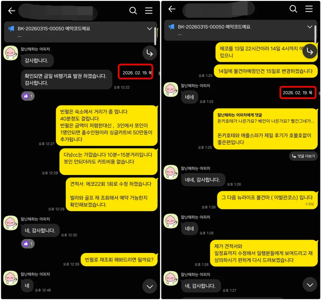 2026년 2월 19일 다낭 3인 여행의 항공 일정과 숙소 거리 및 현지 선택지를 상담한 실제 대화