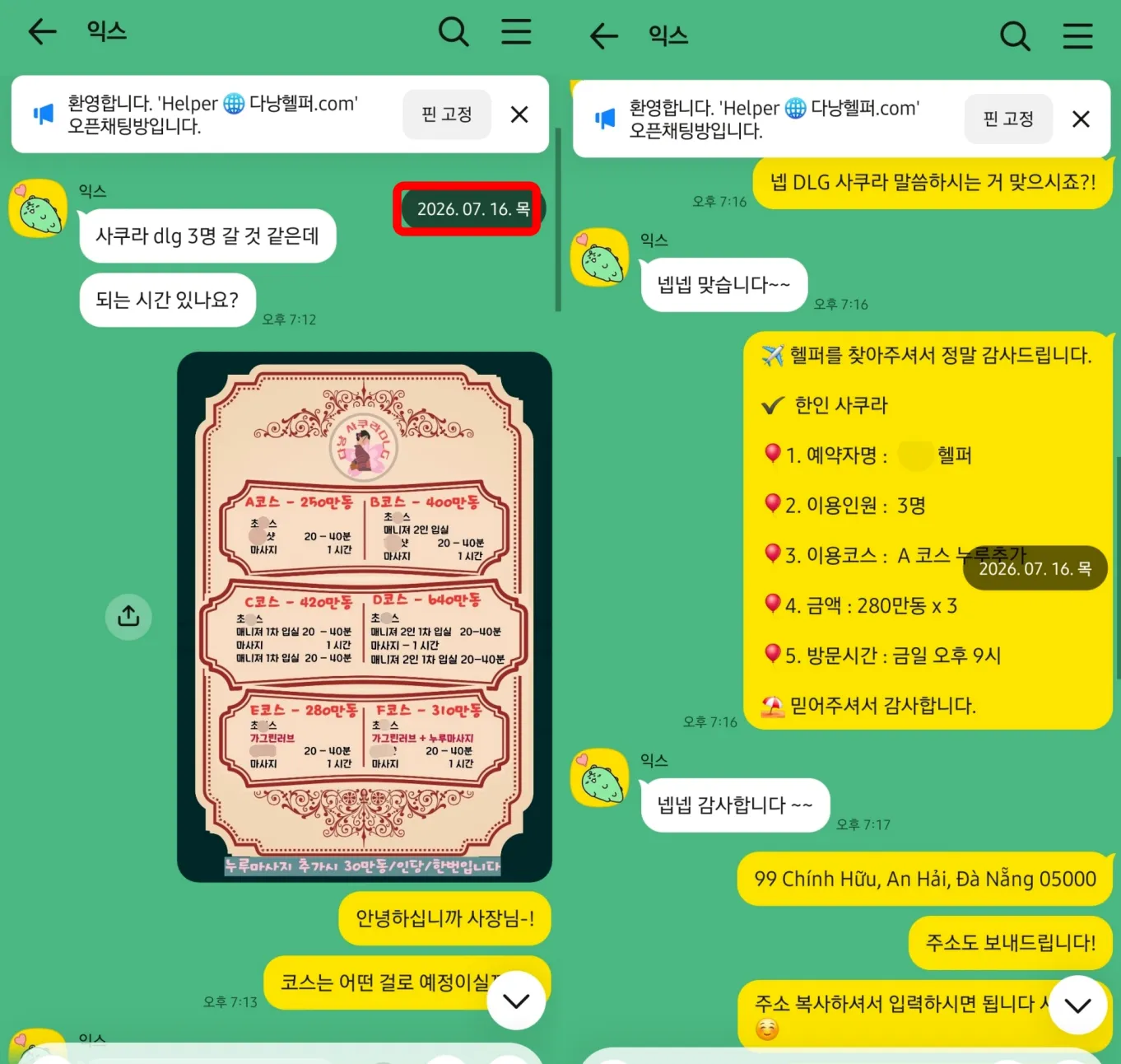 26년 7월 16일 한인사쿠라 업장을 확인하고 3인 A코스 누루 추가를 오후 9시로 예약한 상담