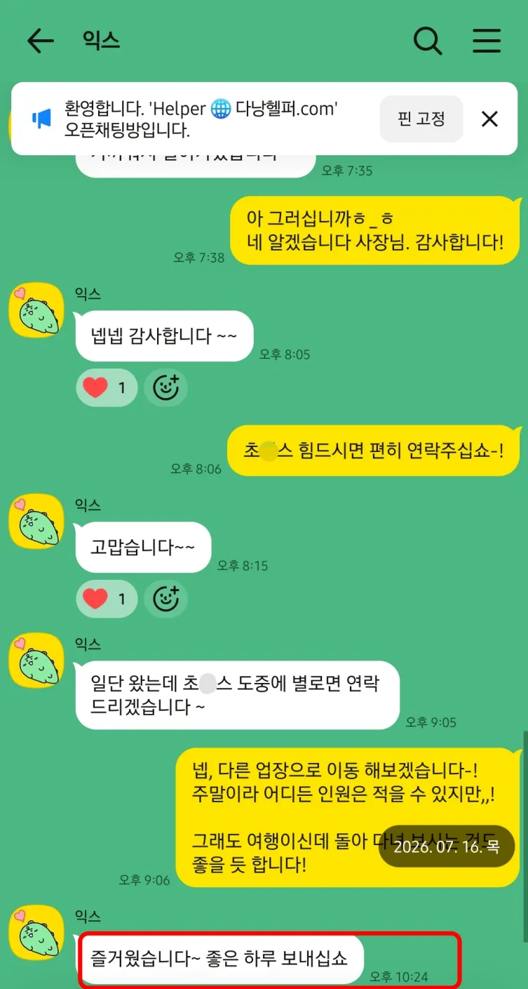 한인사쿠라 후기｜26년7월 3인 당일 예약 “즐거웠습니다”