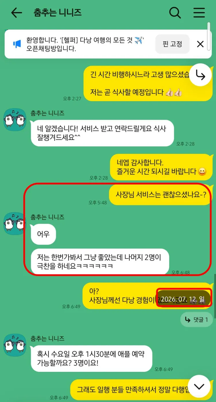 26년 7월 12일 럭셔리 이발관 이용 후 본인은 좋았고 나머지 두 명은 극찬했다고 남긴 고객 답장