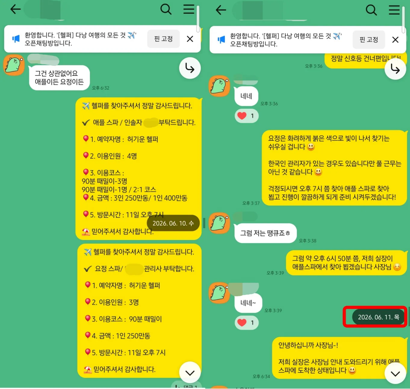 26년 6월 11일 애플스파 4명과 요정스파 3명 오후 7시 단체 예약 및 현장 안내 대화