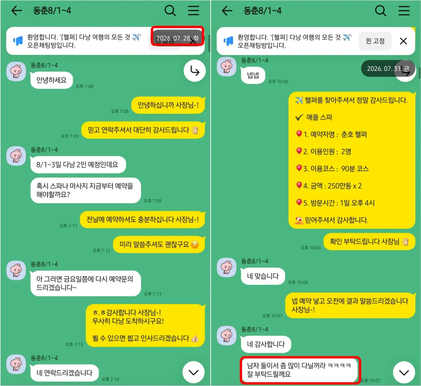 26년 8월 다낭 2인 여행 전 마사지 예약 시점을 문의하고 애플스파 90분 코스를 예약한 상담